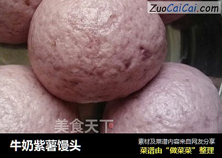 牛奶紫薯馒头