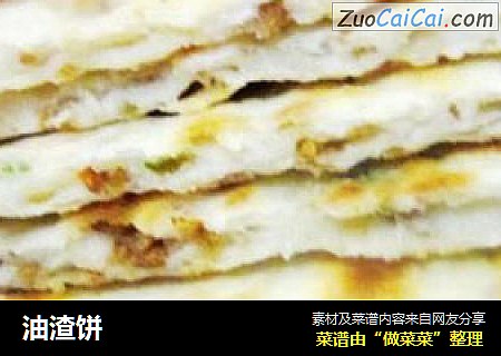 油渣饼