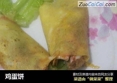 鸡蛋饼