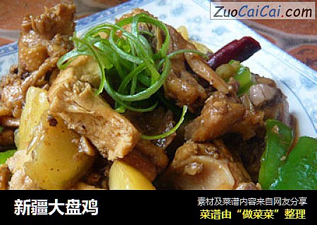新疆大盘鸡