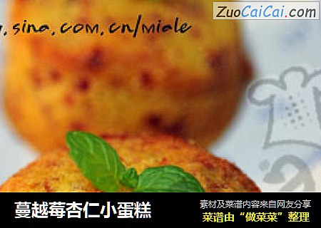 蔓越莓杏仁小蛋糕