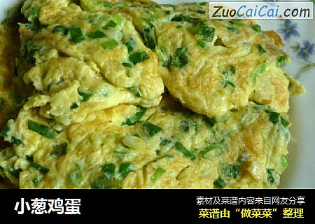 小葱鸡蛋