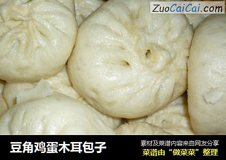 豆角鸡蛋木耳包子