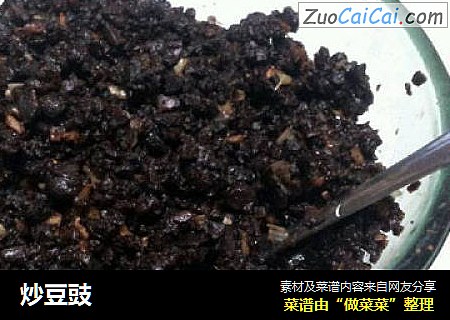 炒豆豉