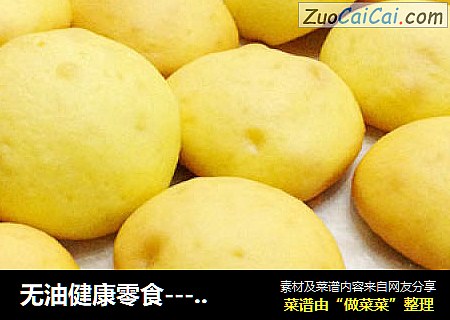 无油健康零食----蛋黄饼干