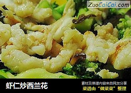 虾仁炒西兰花
