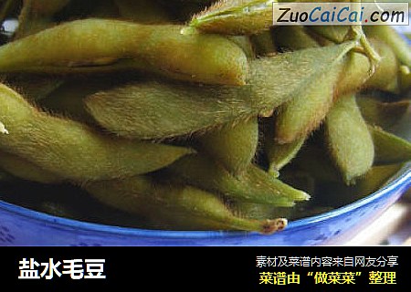 盐水毛豆