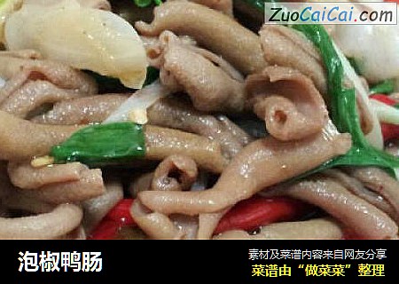 泡椒鸭肠