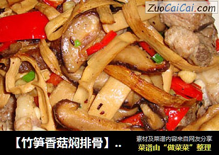 【竹笋香菇焖排骨】----营养美味的组合