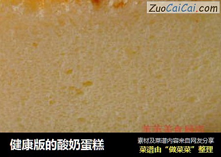 健康版的酸奶蛋糕