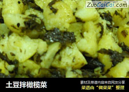 土豆拌橄榄菜