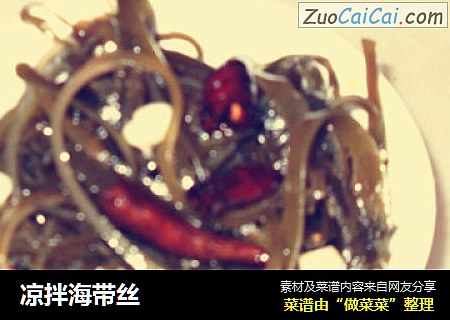 凉拌海带丝
