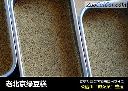 老北京绿豆糕