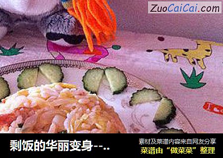 剩饭的华丽变身----西红柿什锦炒饭