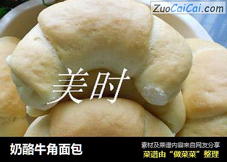 奶酪牛角面包