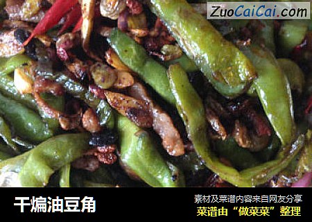 干煸油豆角