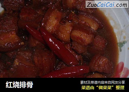 红烧排骨