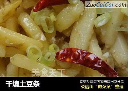 干煸土豆条