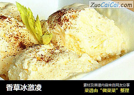 香草冰激凌