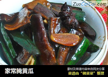家常腌黄瓜