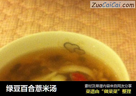 绿豆百合薏米汤