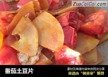 番茄土豆片