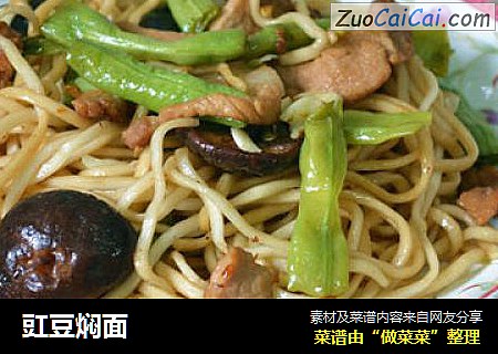 豇豆焖面