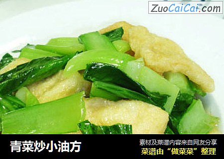 青菜炒小油方