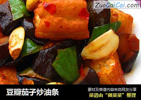豆瓣茄子炒油条