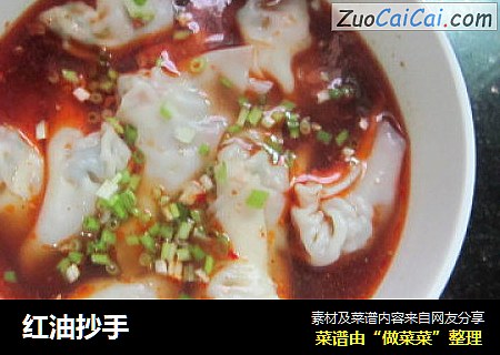红油抄手