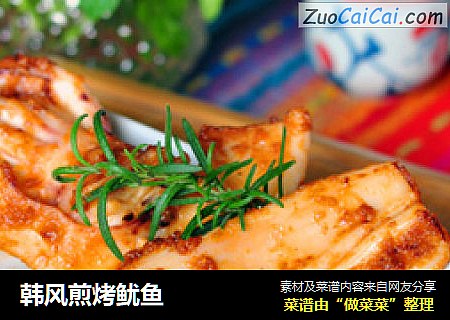 韩风煎烤鱿鱼