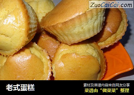 老式蛋糕