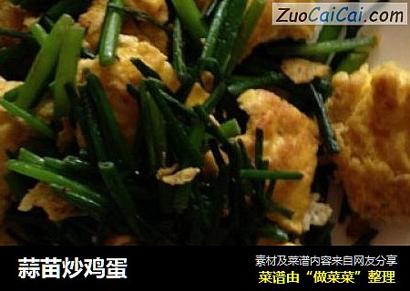 蒜苗炒鸡蛋