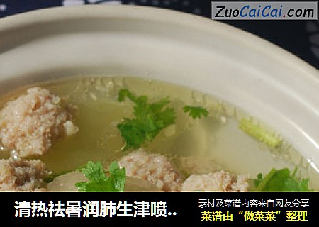 清热祛暑润肺生津喷香可口的美味汤汁—冬瓜丸子汤