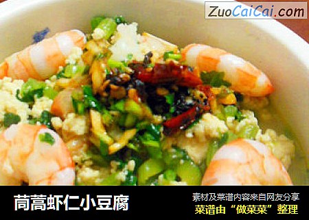 茼蒿虾仁小豆腐