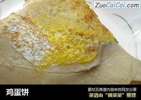 鸡蛋饼