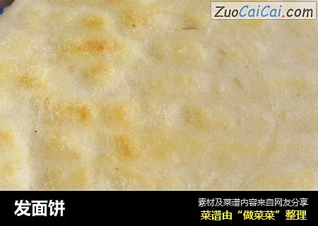 发面饼