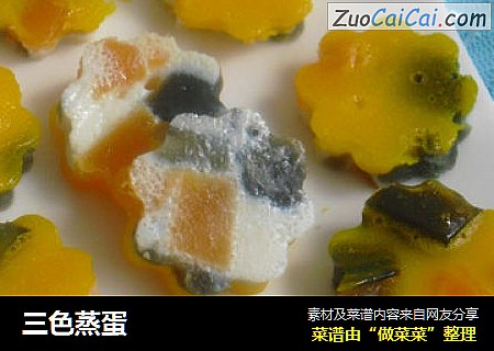 三色蒸蛋