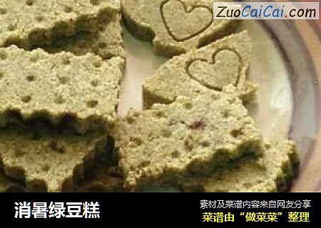 消暑绿豆糕