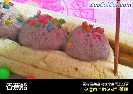 香蕉船