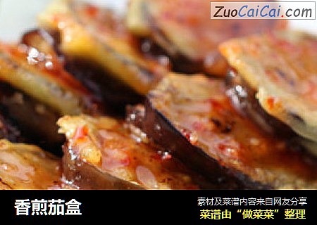 香煎茄盒
