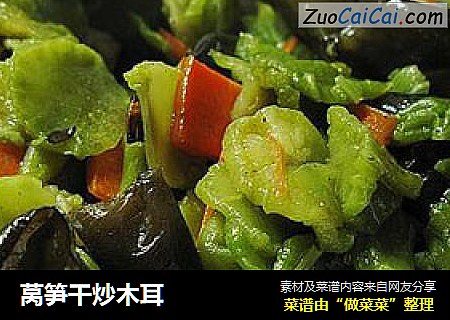 莴笋干炒木耳