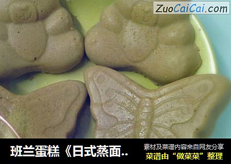 班兰蛋糕《日式蒸面包》