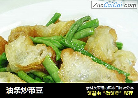 油条炒带豆