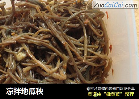 凉拌地瓜秧