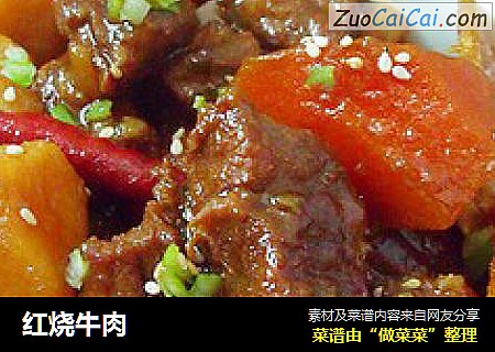 红烧牛肉