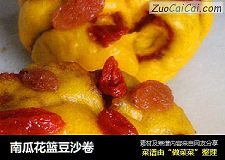 南瓜花篮豆沙卷