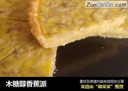 木糖醇香蕉派