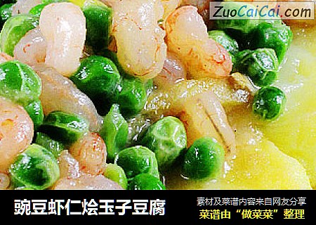豌豆虾仁烩玉子豆腐