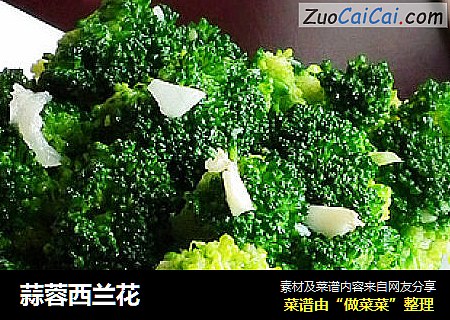 蒜蓉西兰花
